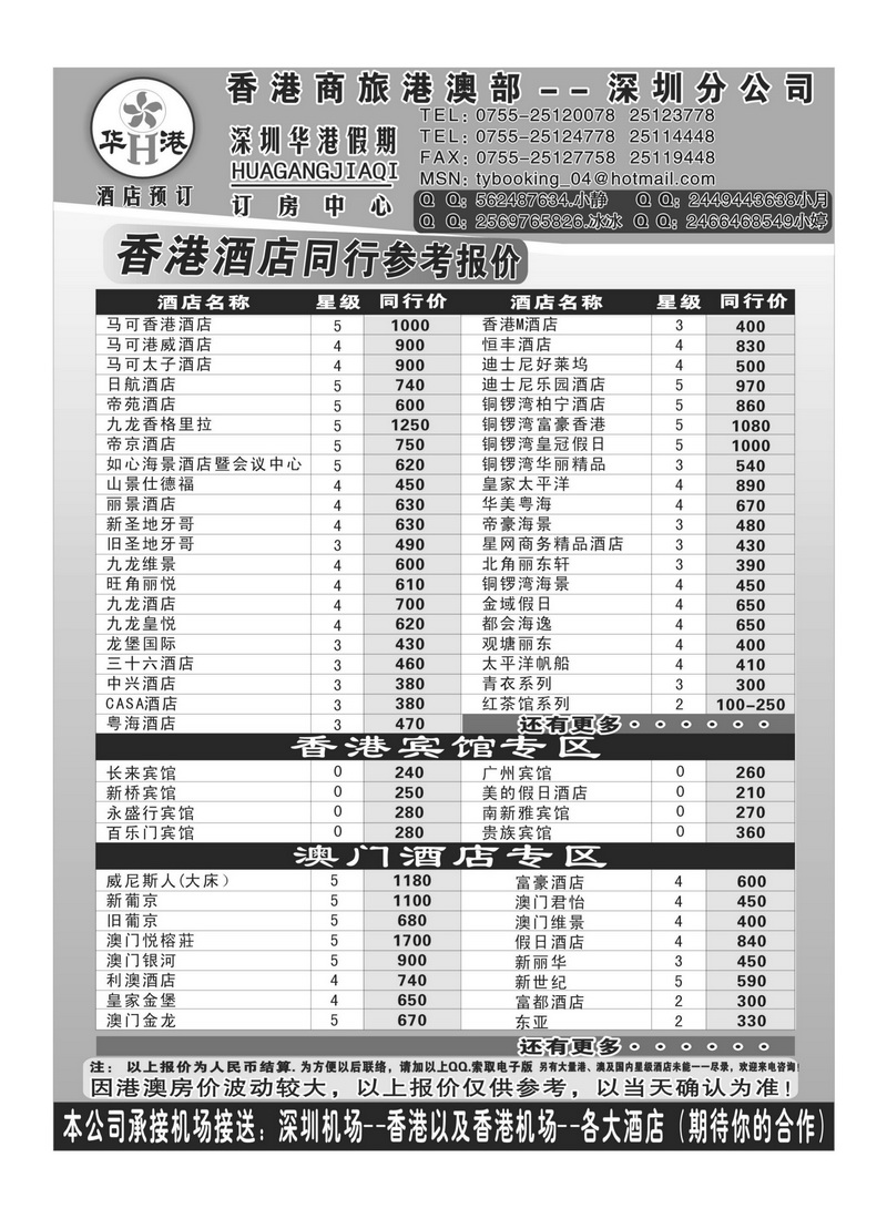 A134华港假期 港澳酒店同行批发