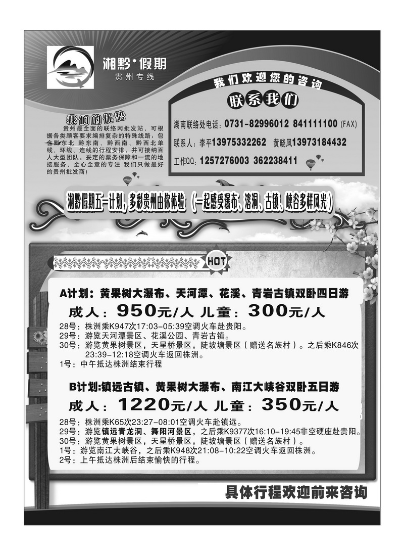 B63湘黔假期