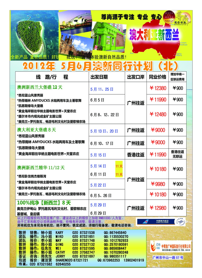 A22【尊尚国际假期】2012年5月6月澳新团队散拼计划