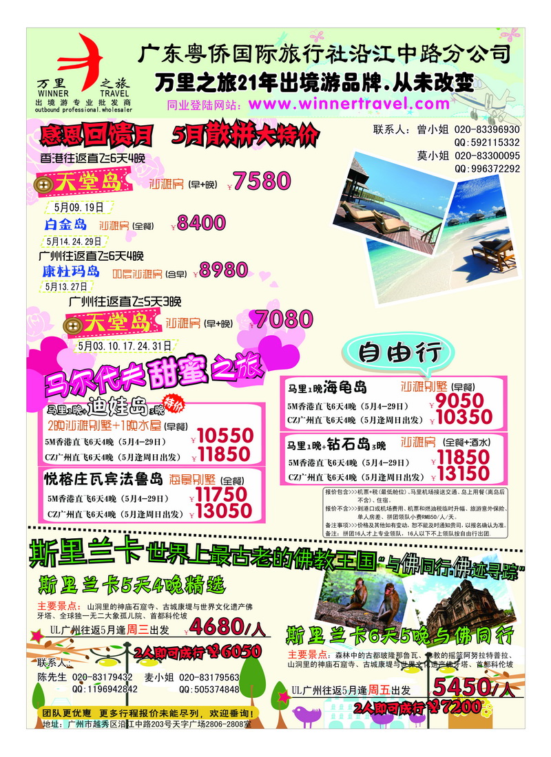 A25万里之旅--海岛长线5月同业计划1