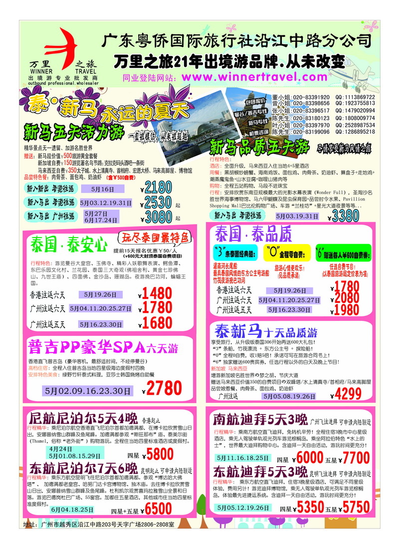 A28万里之旅--东南亚5月同业计划4