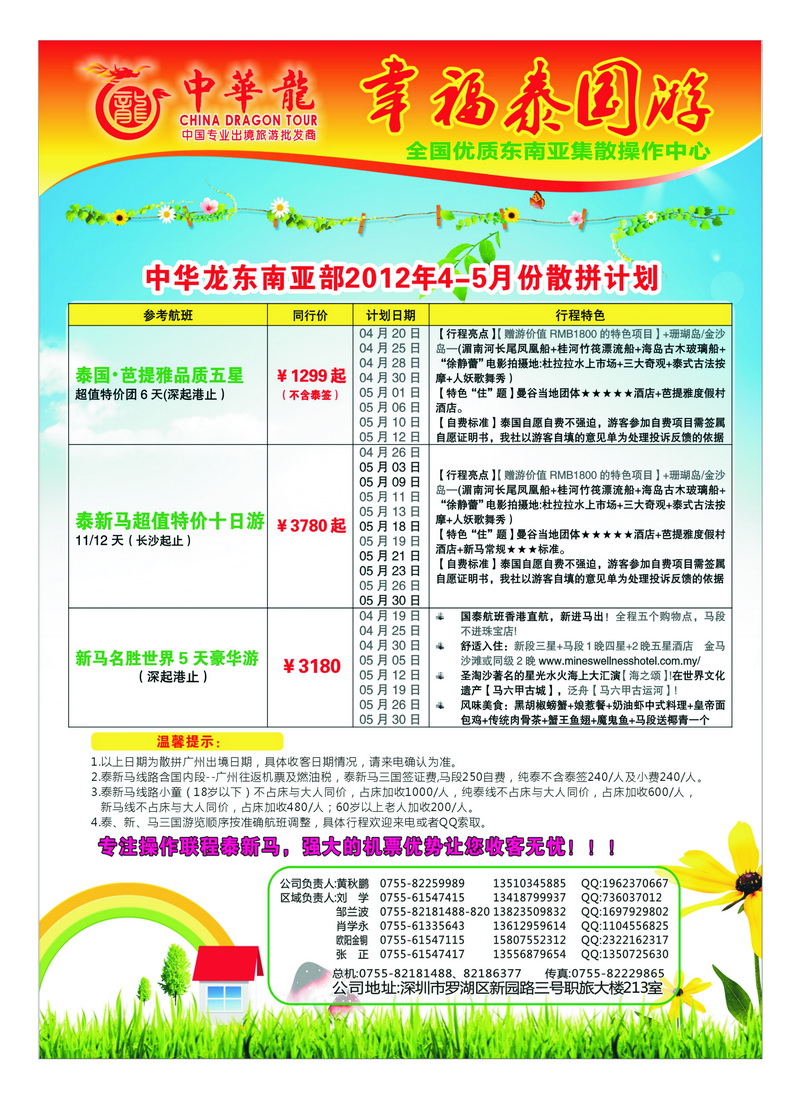A29中华龙-全国东南亚专业操作中心4-5月计划