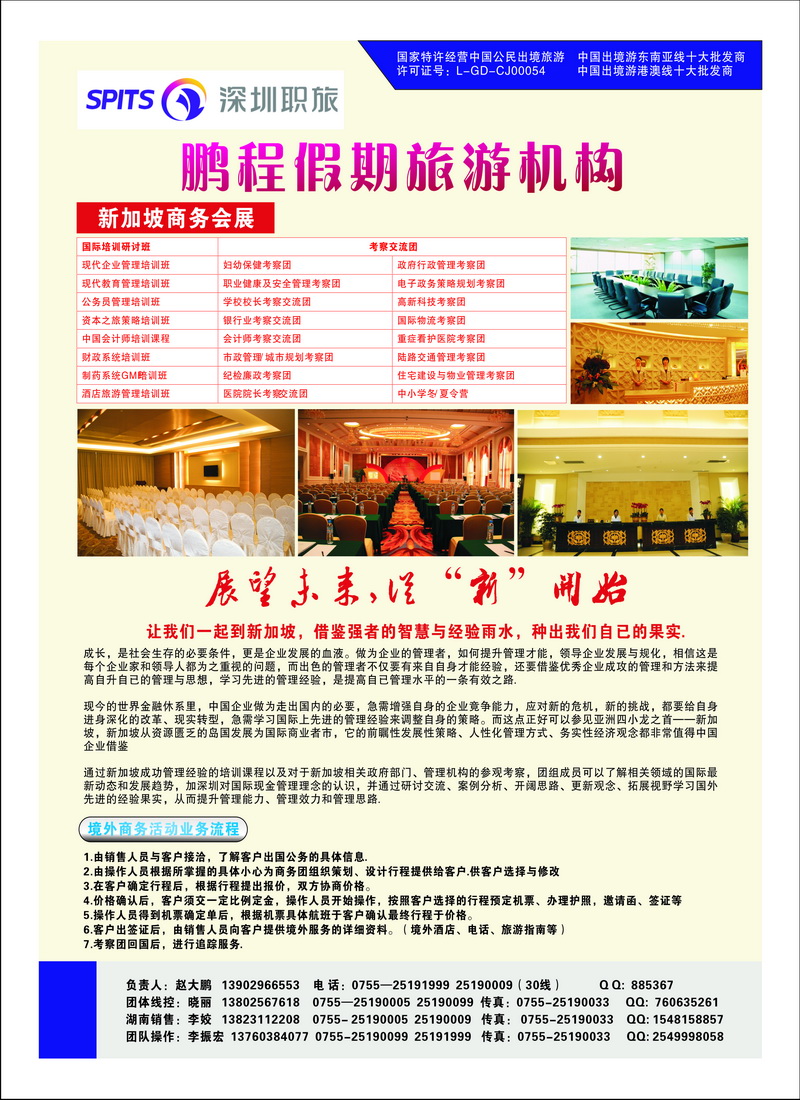 a4深圳职旅 鹏程假期