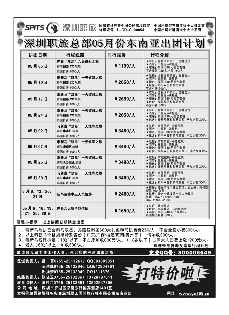 A17深圳职工国际旅行社3P1