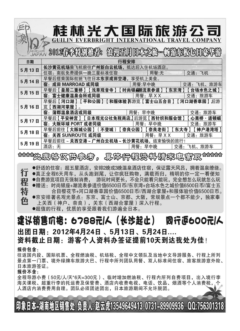 A20印象日本（湖南销售处）