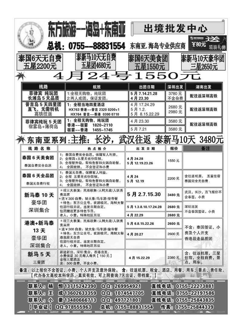A23东方旅游--菲律宾+港澳+东南亚