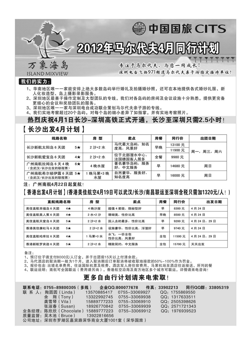 A32万象海岛专业马尔代夫4月同行计划