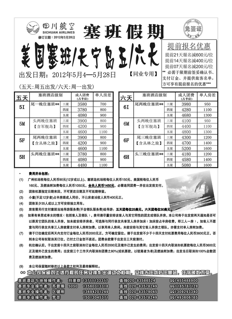 A33塞班假期&塞班一级代理