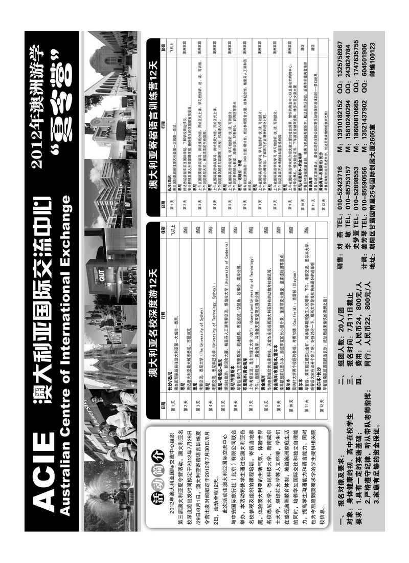 A34 ACIE---2012澳大利亚夏令营