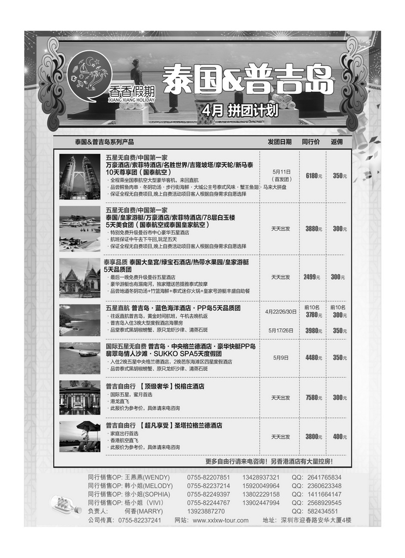 A36香香假期—泰国、普吉岛计划2