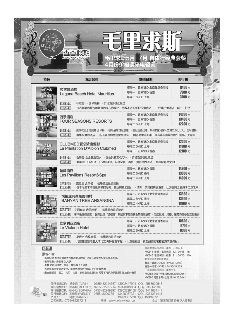A37香香假期—毛里求斯同行计划3