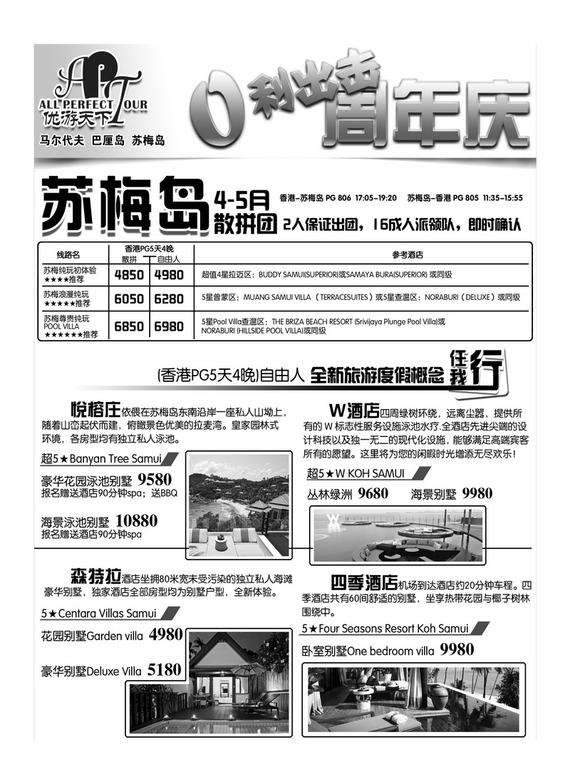 A39优游天下--苏梅、巴厘、马代1