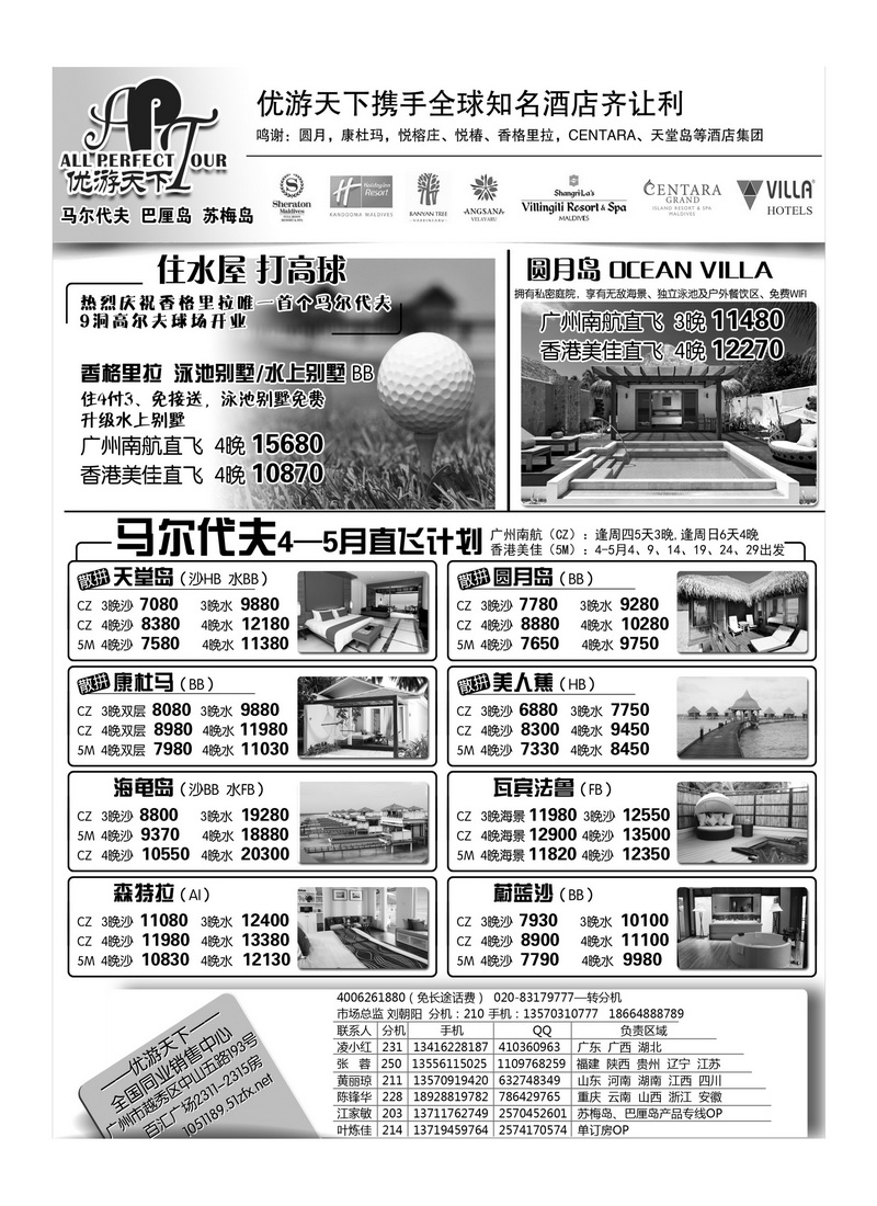 A40优游天下--马尔代夫2