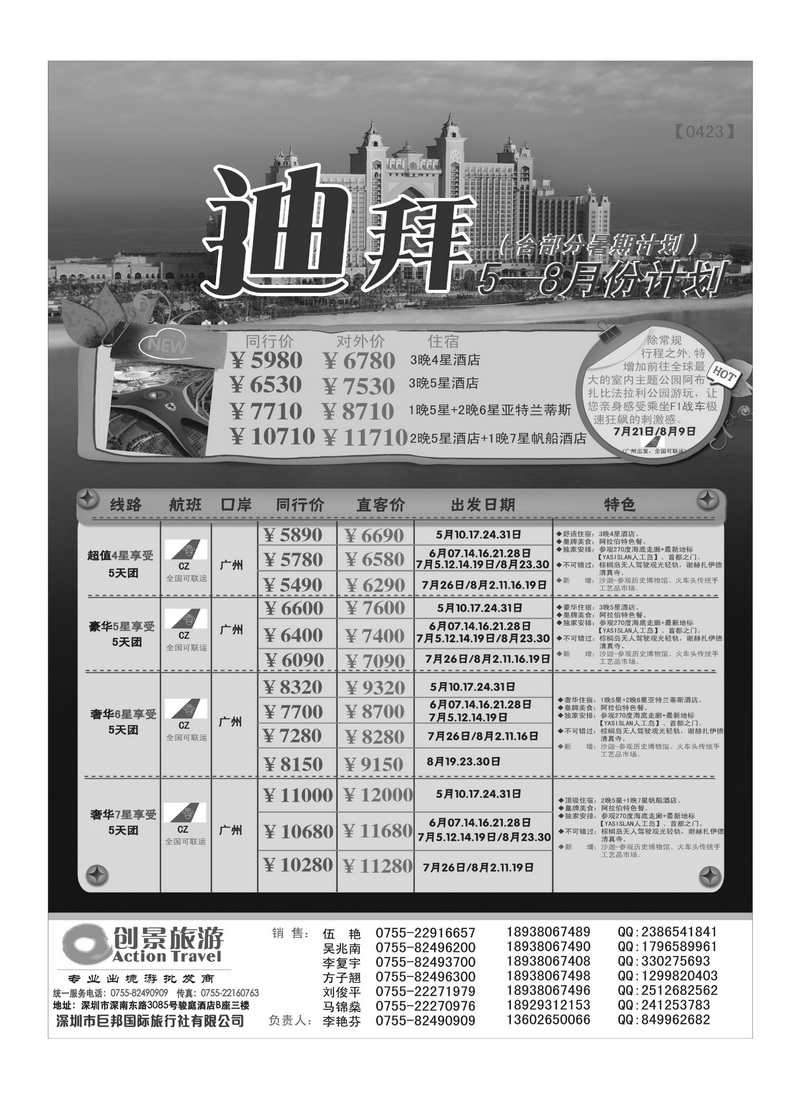 A43创景旅游—迪拜同行计划3