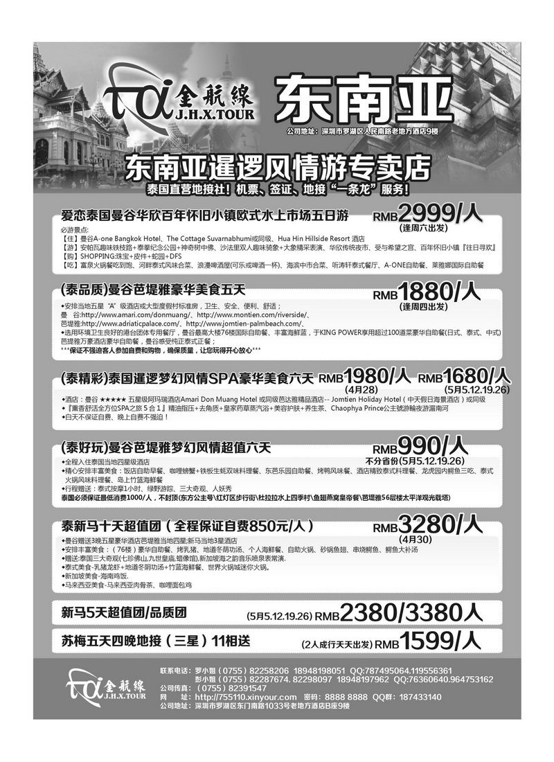 A45金航线-精品东南亚专线