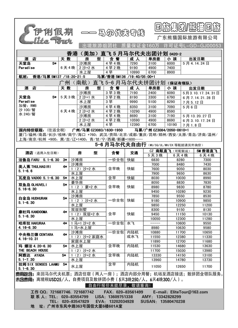 A48伊俐假期-马尔代夫5-7月出团计划