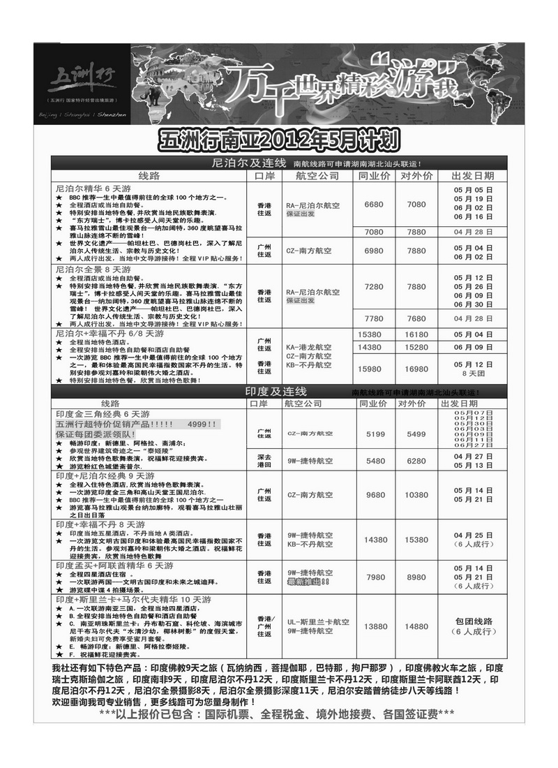 A49五洲行-南亚4-5月出团计划1