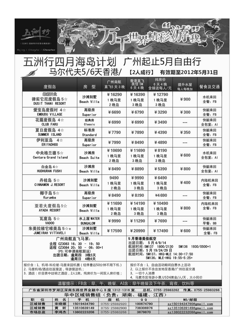 A51五洲行-马尔代夫4-5月出团计划3