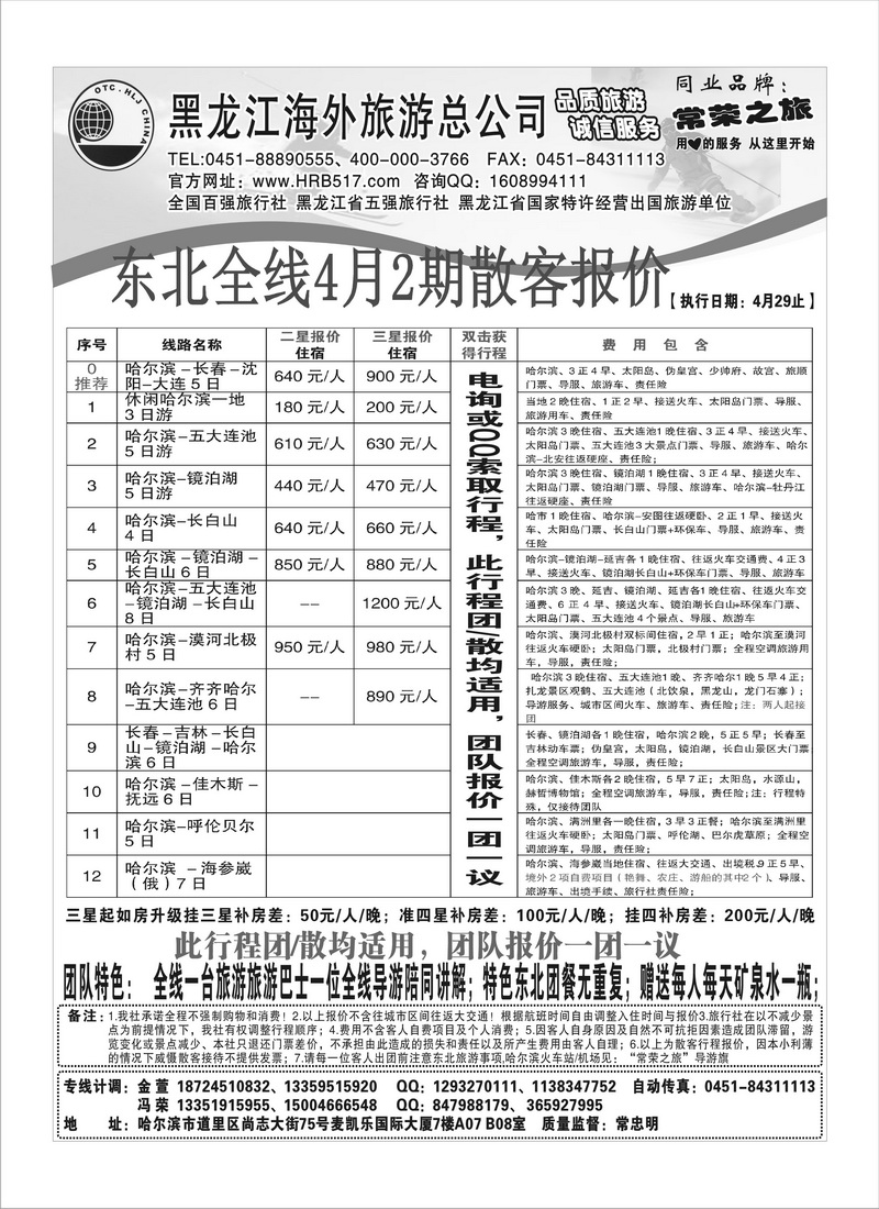 A89常荣之旅