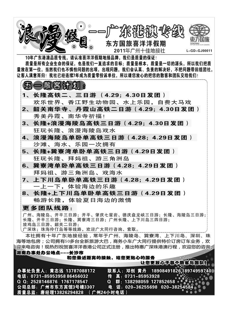 A57浪漫假日---广东专线