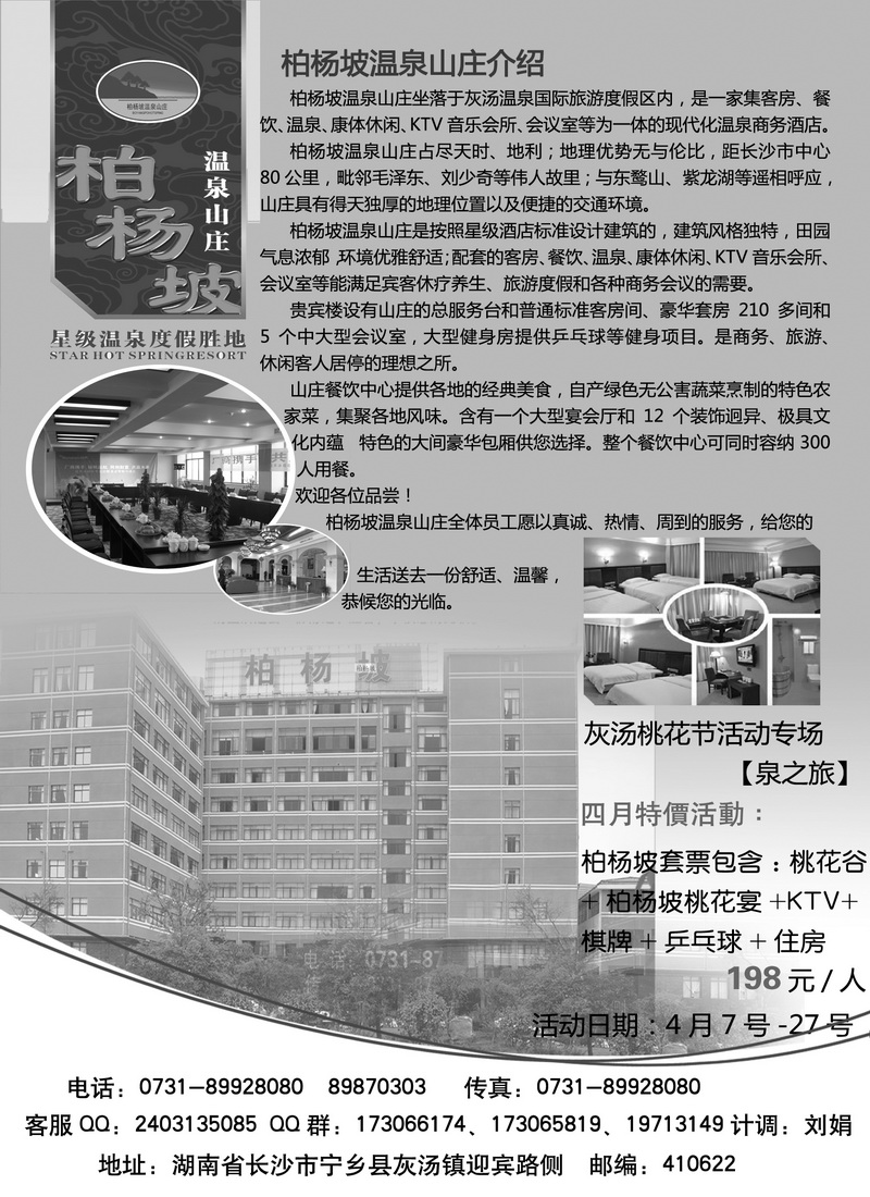 A11柏杨坡温泉
