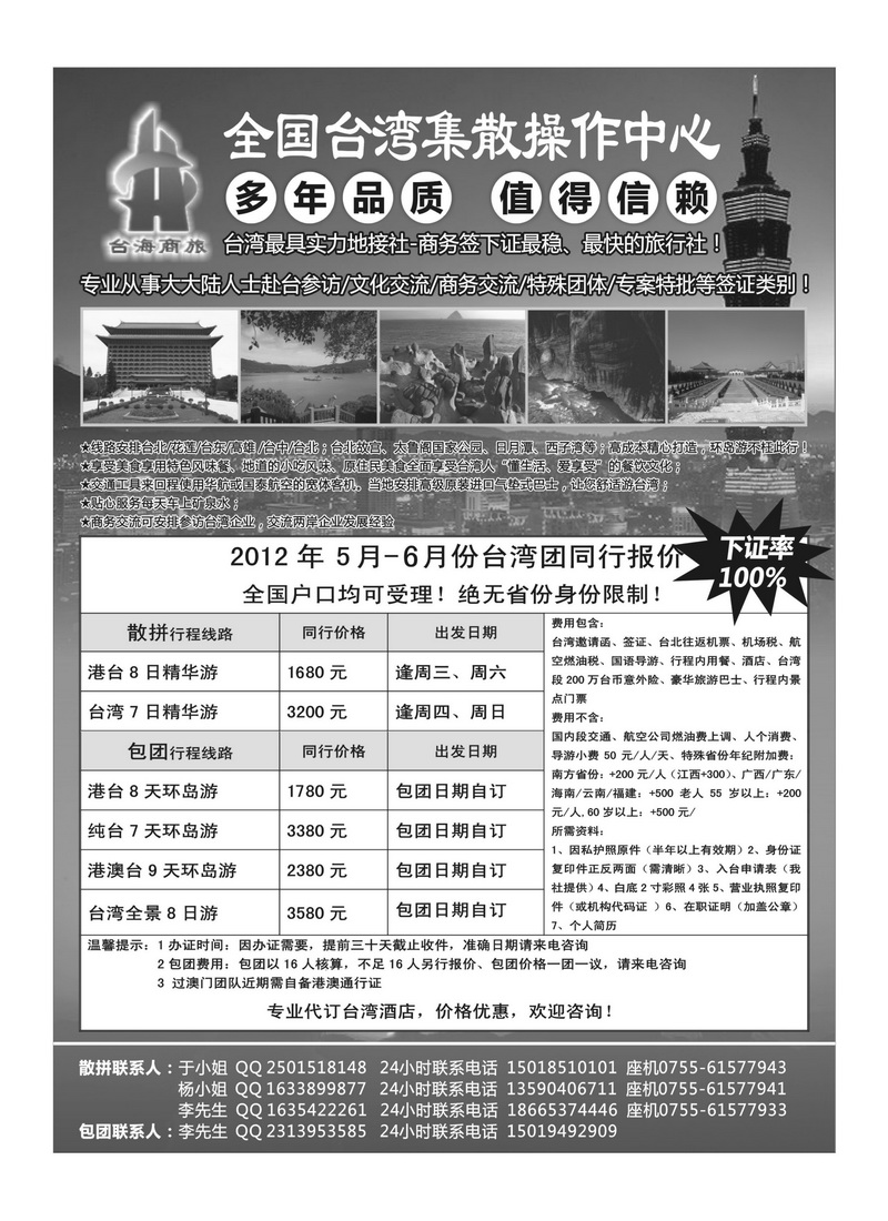 A80台湾商务集散中心—散拼 包团+商务天天发团