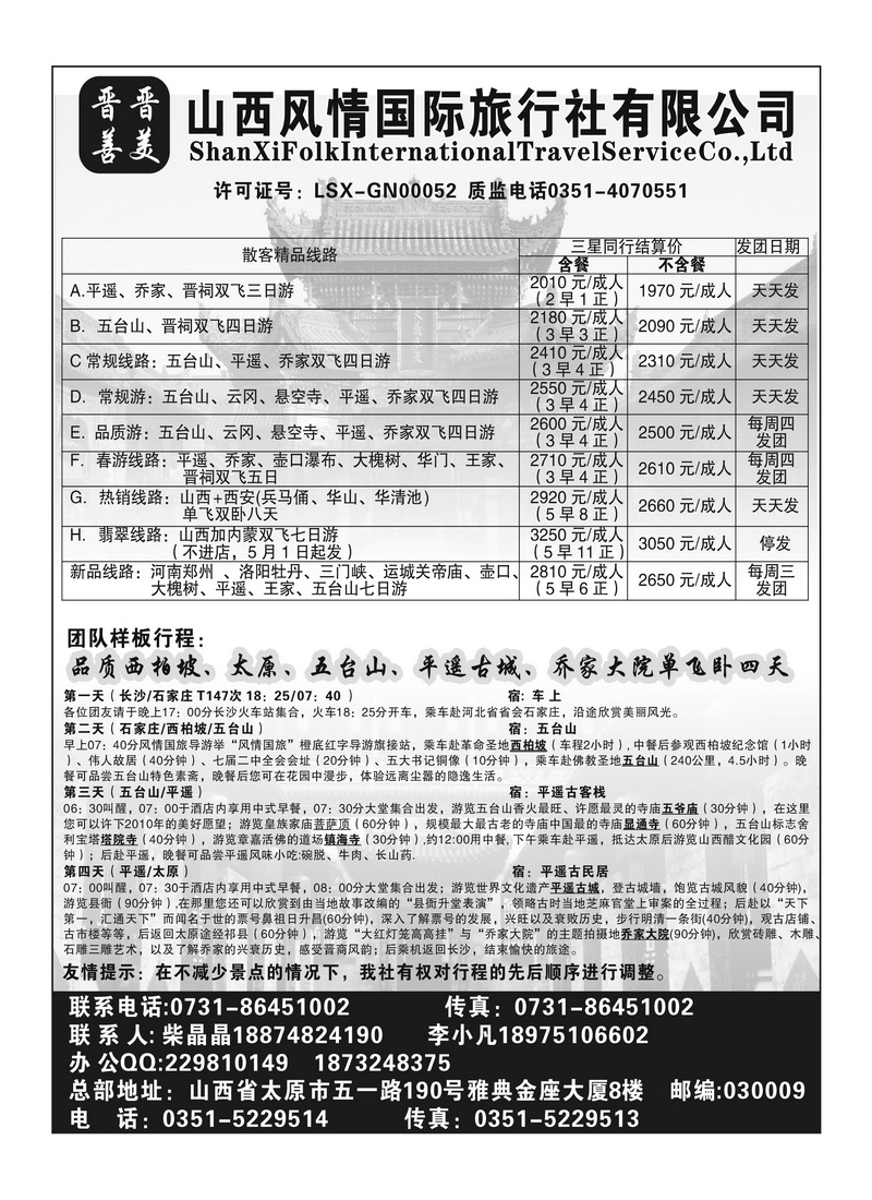 b63山西风情1