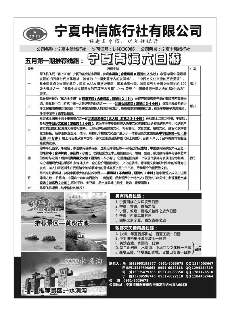 B101宁夏中信旅行社（宁夏 青海 甘肃专业地接）