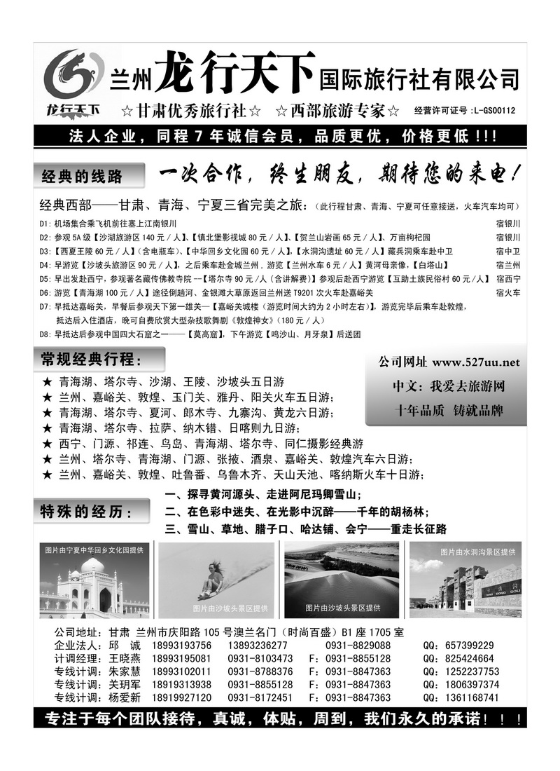 B102兰州龙行天下国际旅行社