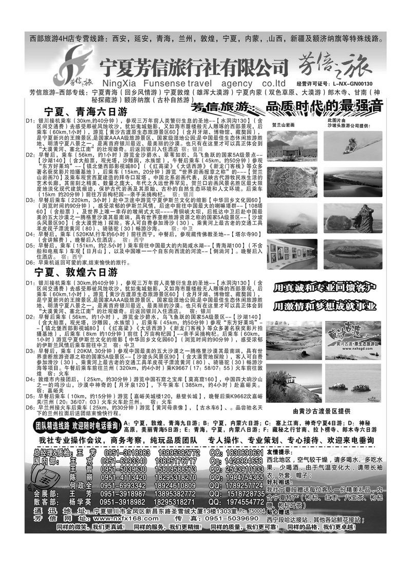 b95宁夏芳信旅行社--西部专线
