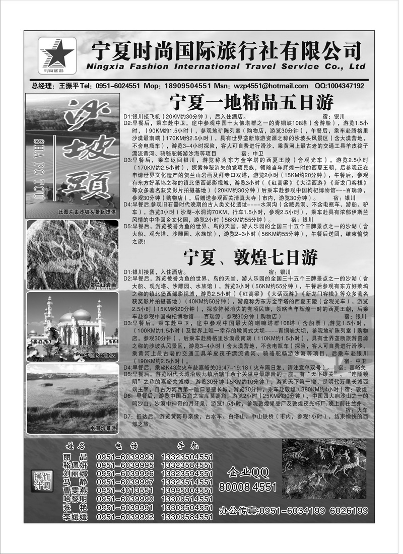 B97宁夏时尚1