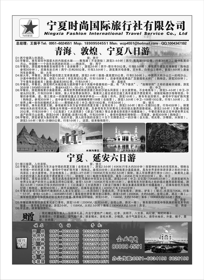 B98宁夏时尚2