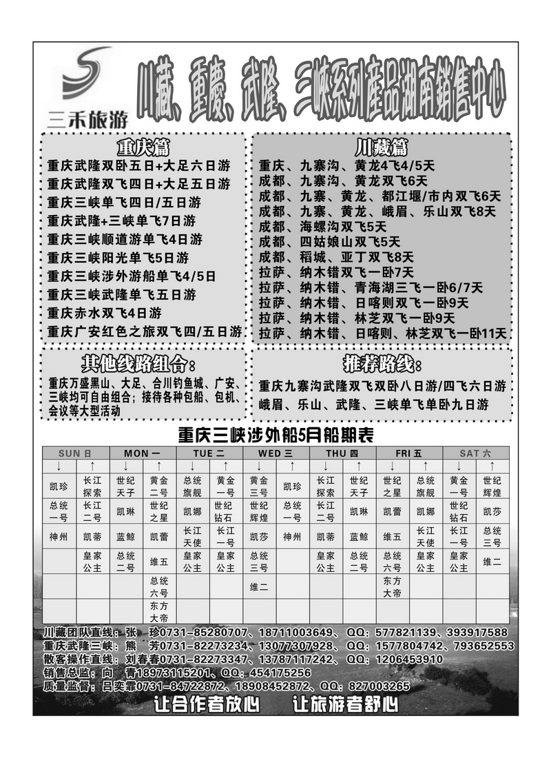 B34三禾旅游