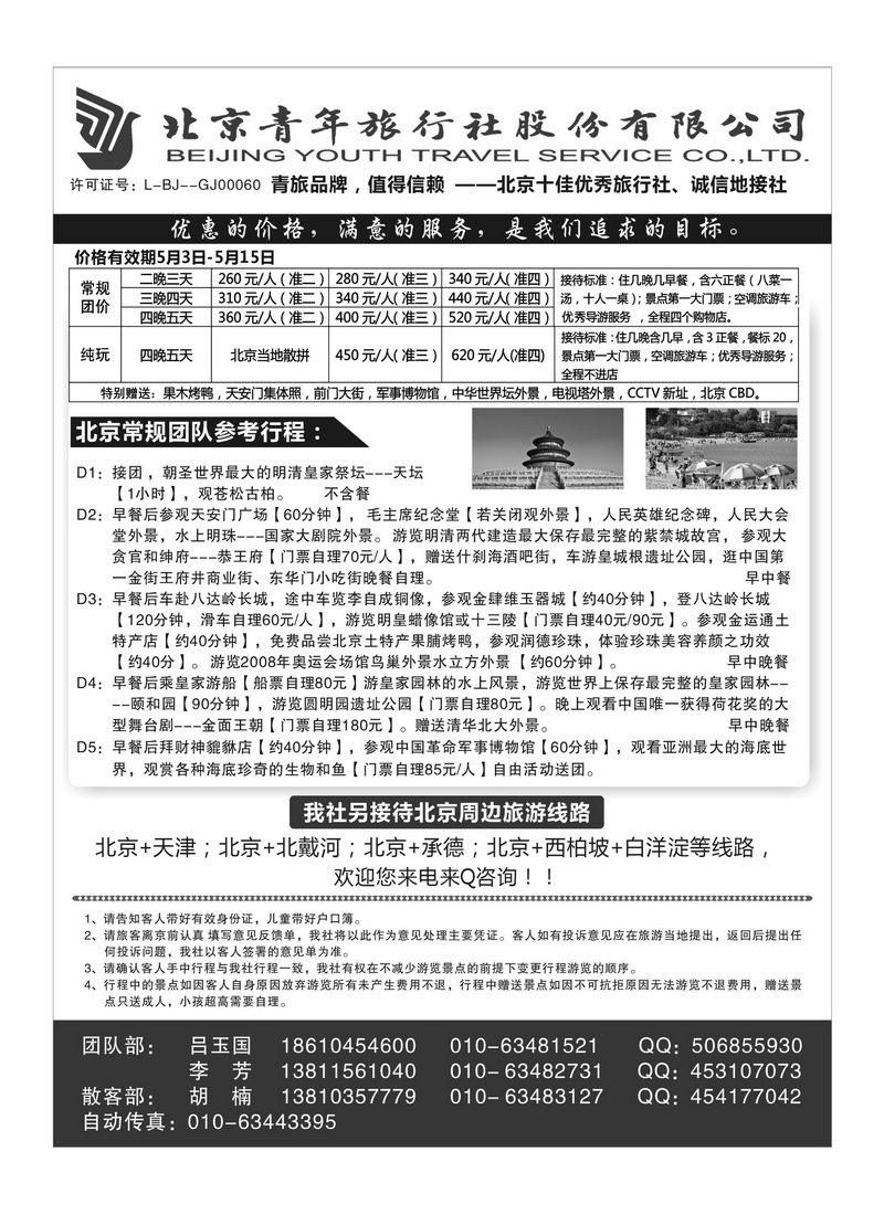 A111北京青年股份有限公司