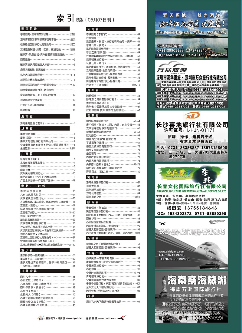 188期B版目录