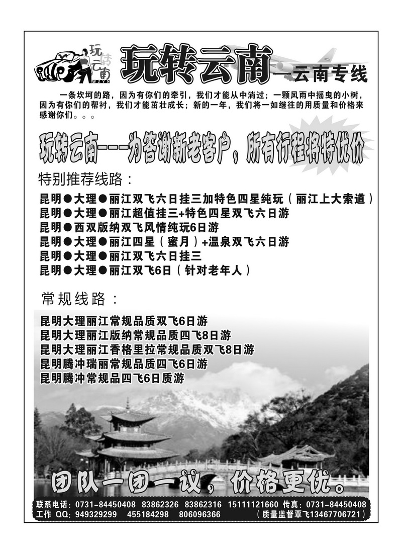 b52玩转云南