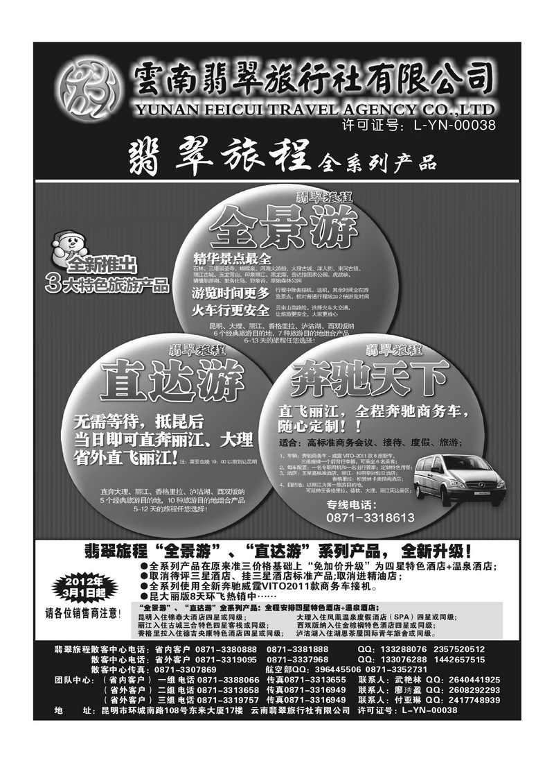 B54云南翡翠旅程—全系列产品
