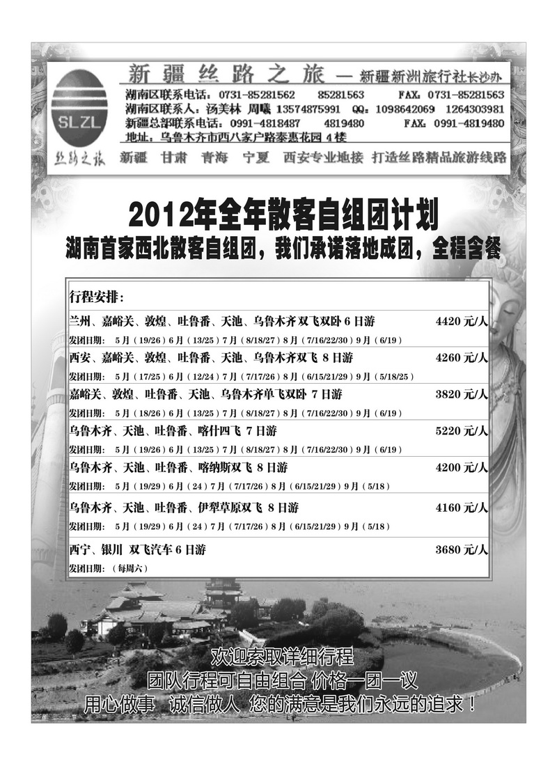B91新丝路之旅
