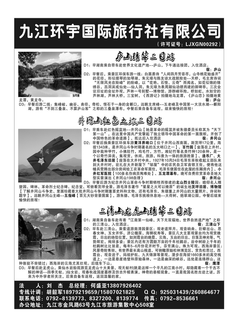 A122九江环宇国际旅行社有限公司2P2
