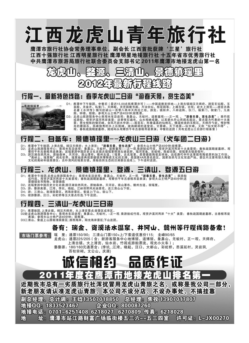 A132龙虎山青年旅行社-婺源三清山景德镇专业地接
