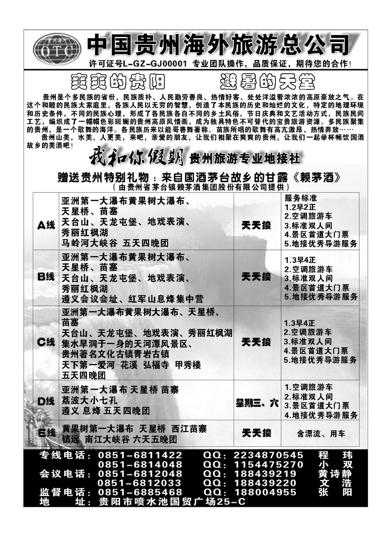 B62我和你假期 贵州旅游专业地接社