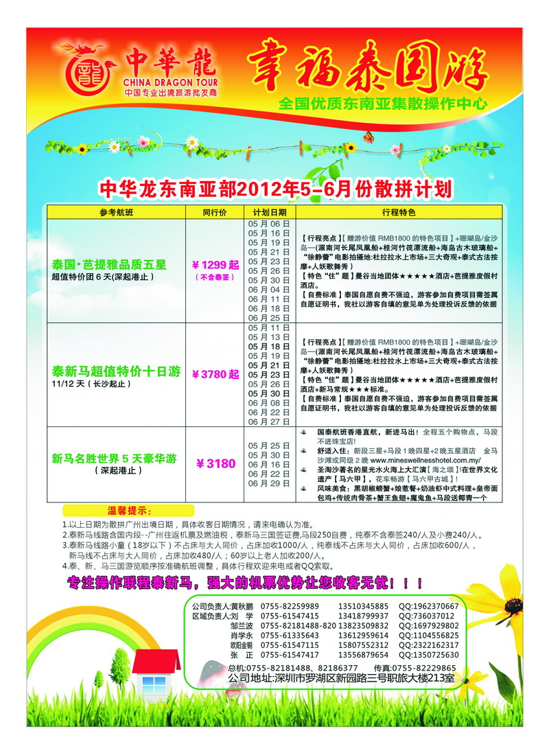 a27中华龙—全国东南亚专业操作中心5-7月计划