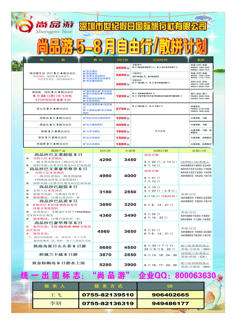 a30尚品游5-6月马来西亚泰国自由行 散拼计划 1