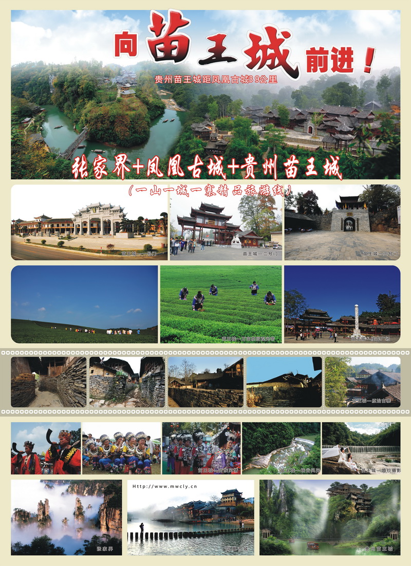B1 苗王城