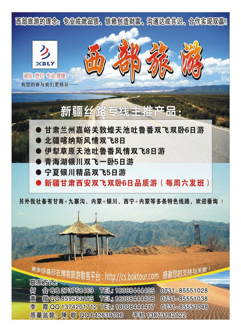 b2西部旅游