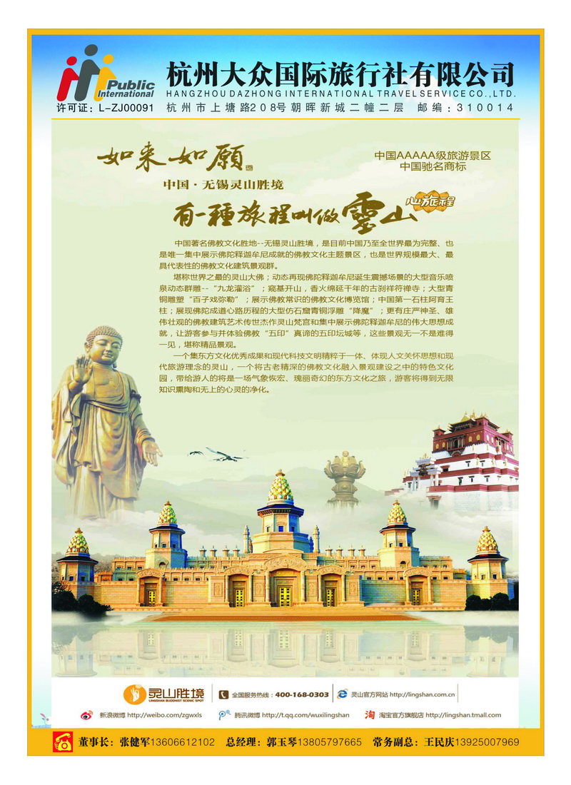 b5杭州大众国际旅行社1