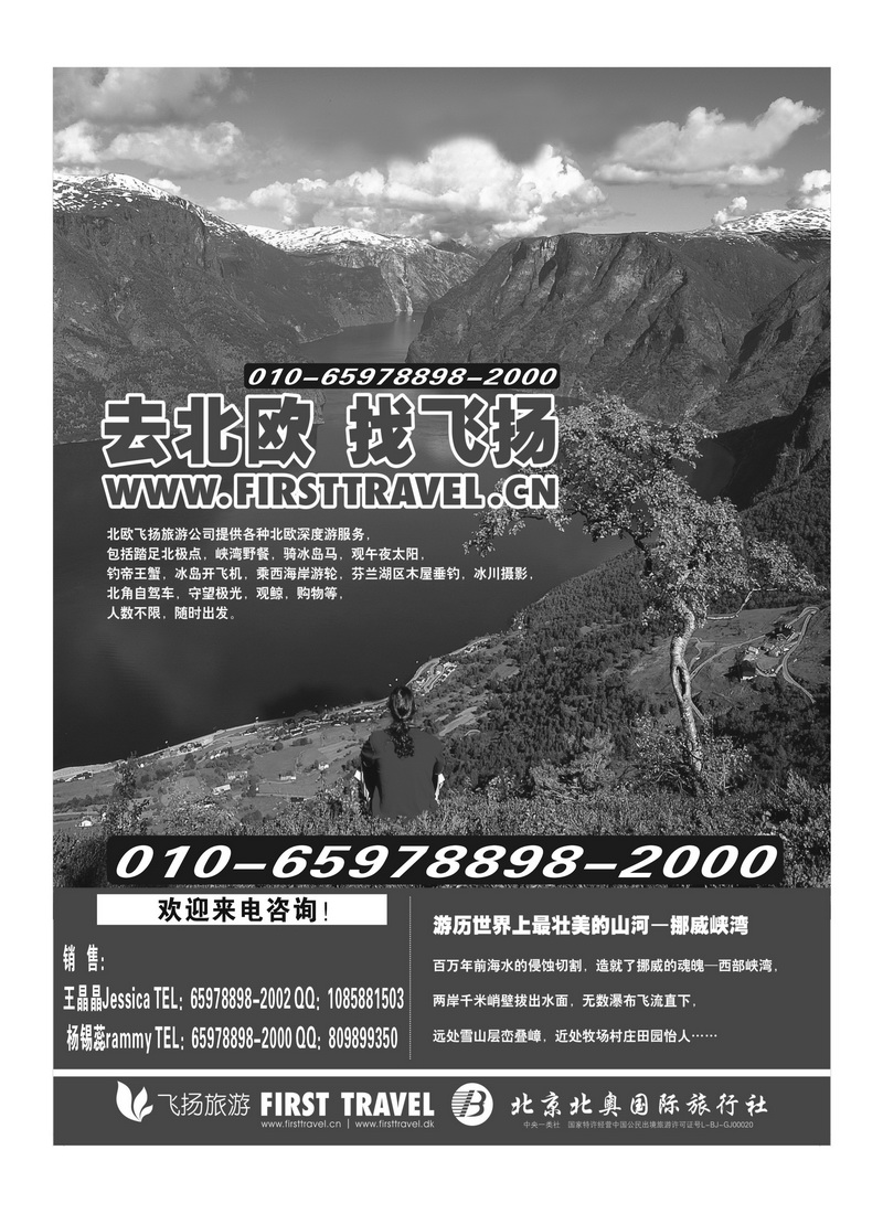 A18北欧飞扬-2012年散拼计划