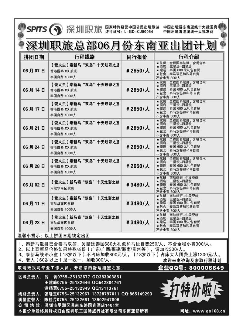 A20深圳职工国际旅行社3P1