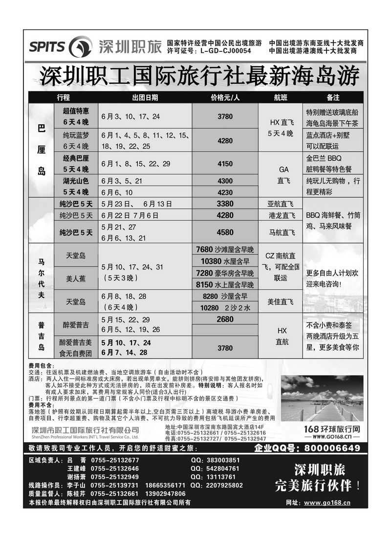 A21深圳职工国际旅行社3P2