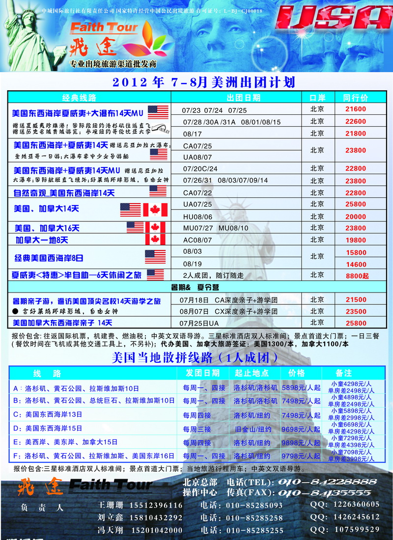A23飞途美洲6-1月(彩）